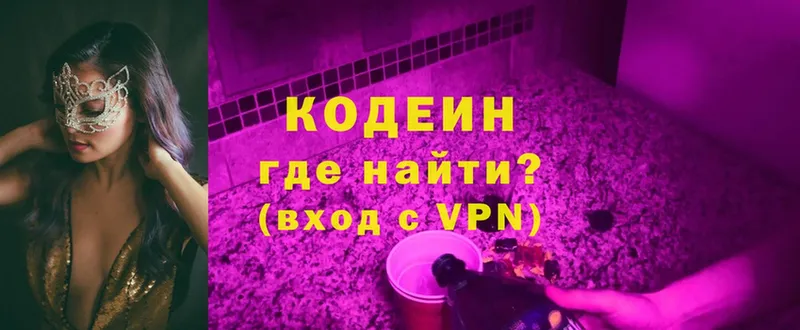 Codein Purple Drank  купить  сайты  Георгиевск 